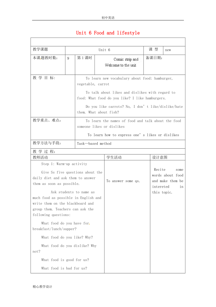 譯林教學(xué)設(shè)計(jì)-七年級(jí)英語(yǔ)上冊(cè) Unit 6 Food and lifestyle Welcome to the unit-牛津版_第1頁(yè)