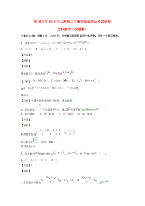 湖南省某知名中學高二數(shù)學下學期期末結(jié)業(yè)考試試題 文實驗班含解析2