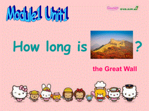 外研版(一起)六上Unit 1 How long is the Great Wallppt課件