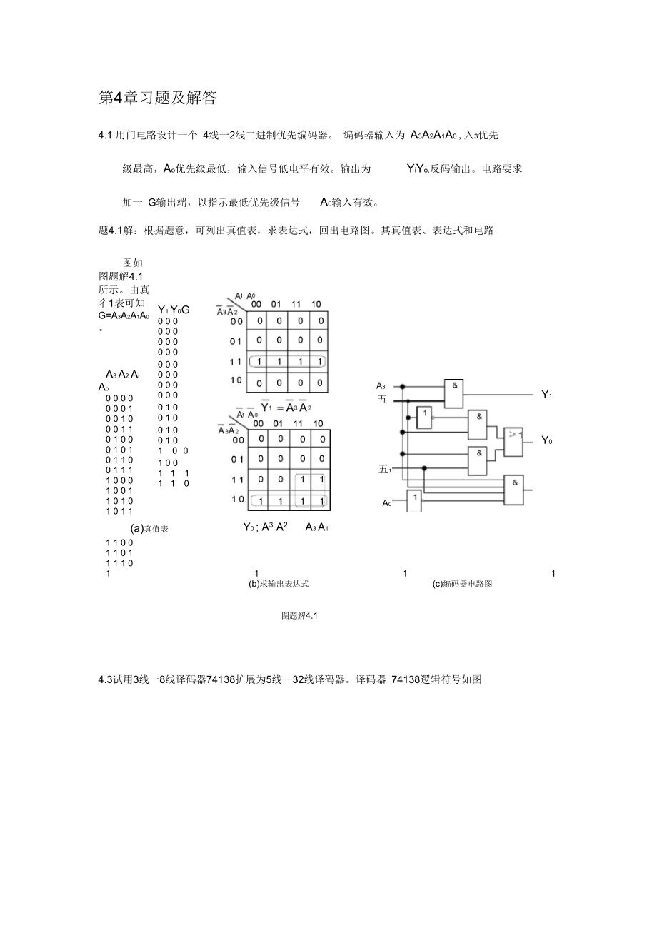 数字逻辑电路与系统设计[蒋立平主编][习题解答]_第1页