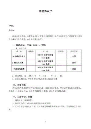 2013年 代理協(xié)議