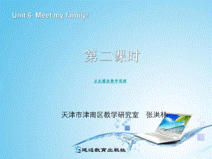 人教PEP版英語四上Unit 6 Meet My Family第2課時ppt課件