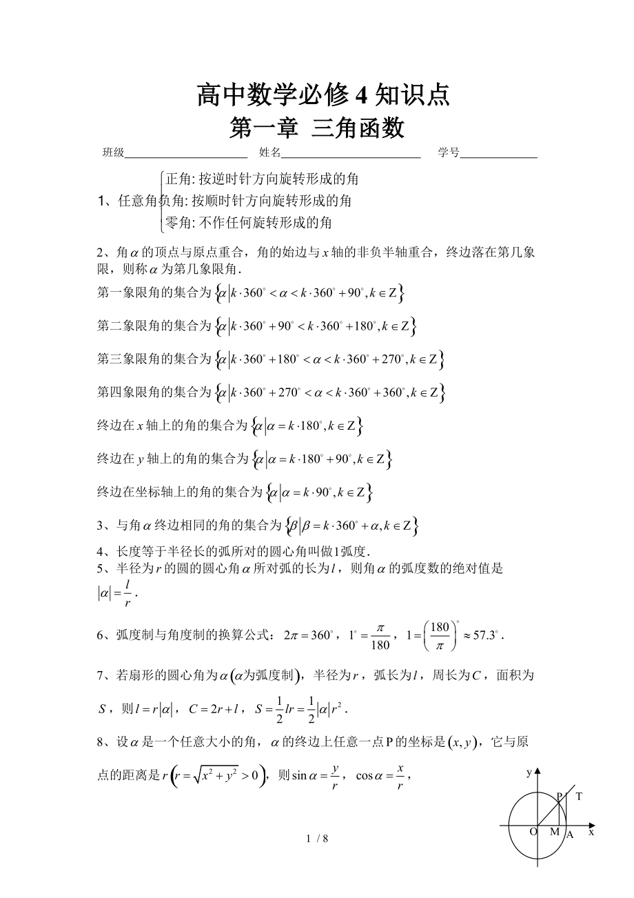 高中數(shù)學(xué)必修四知識點Word版_第1頁