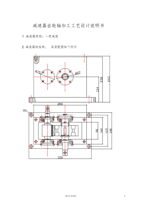 減速器齒輪傳動軸加工工藝設計