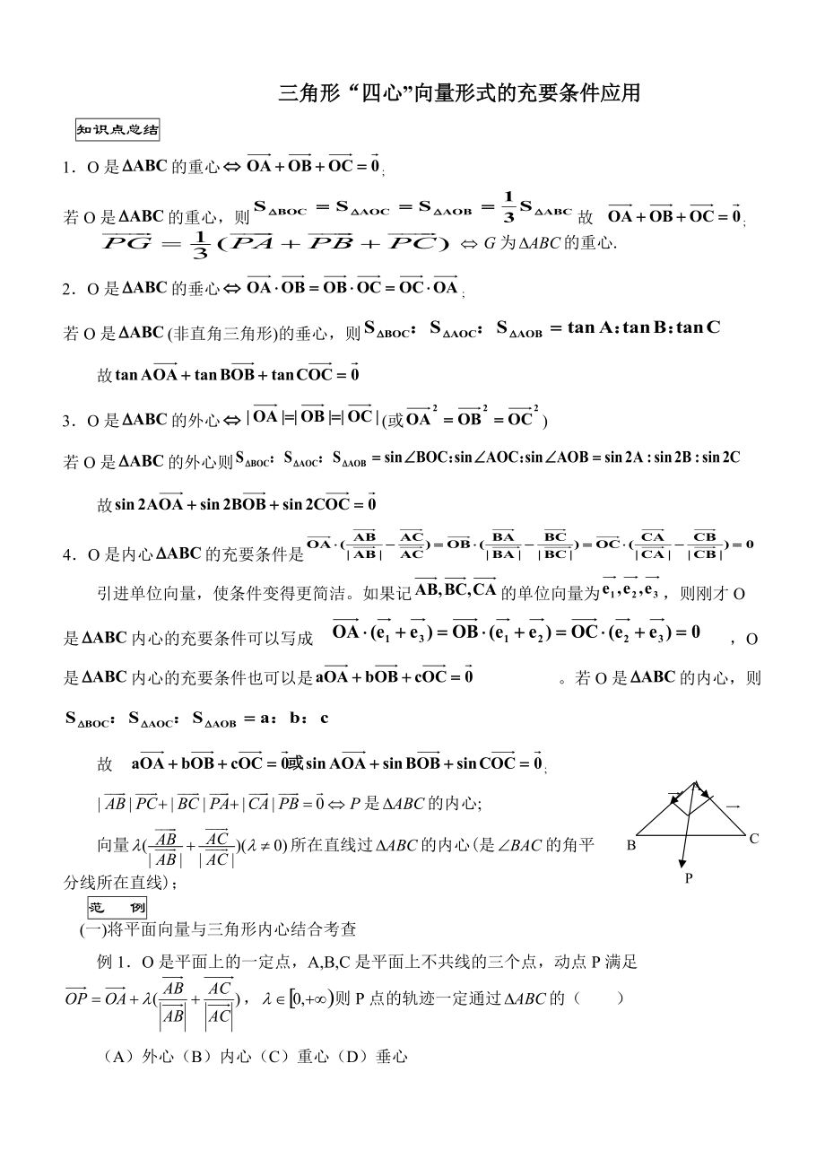 三角形垂心的性质图片