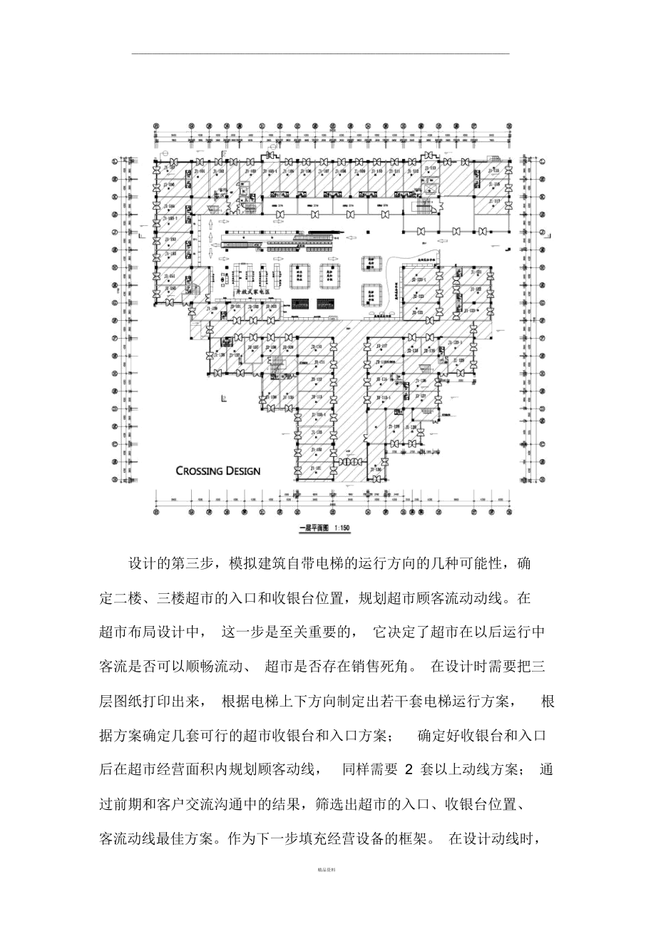 超市平面设计案例详解沃尔玛