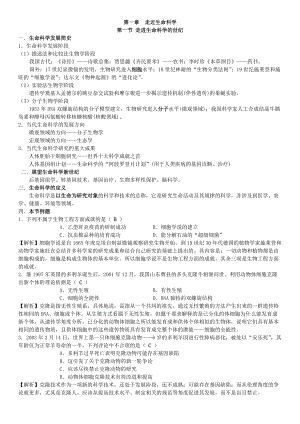 上海市高中生物学业水平测试知识点梳理(总83页)