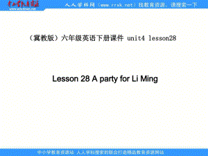 冀教版六年級下unit4Lesson 28 A party for Li Mingppt課件