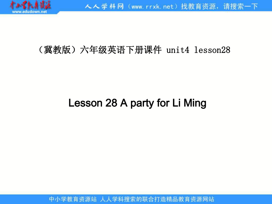 冀教版六年級(jí)下unit4Lesson 28 A party for Li Mingppt課件_第1頁(yè)