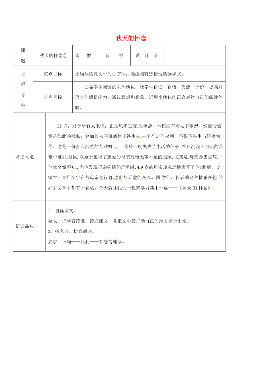 吉林省农安县七年级语文上册 第二单元 5 天的怀念导学案 新人教版_第1页