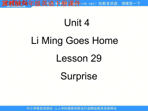 冀教版六年級(jí)下unit4Lesson 29 Surpriseppt課件之一