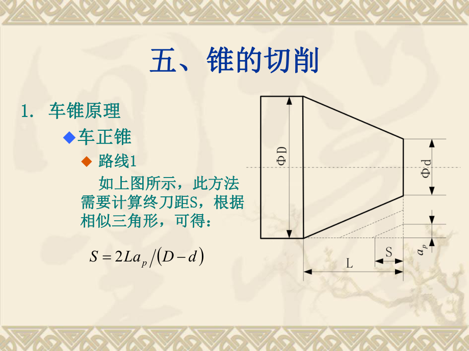 第四章 数控车床编程_第1页