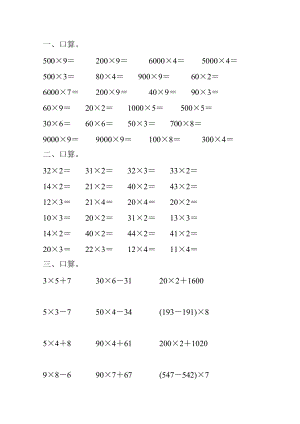 三年级数学上册乘法口算题29(总21页)