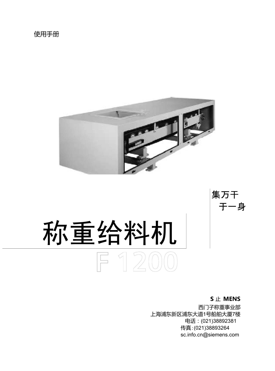 WeighFeeder3600称重给料机_第1页