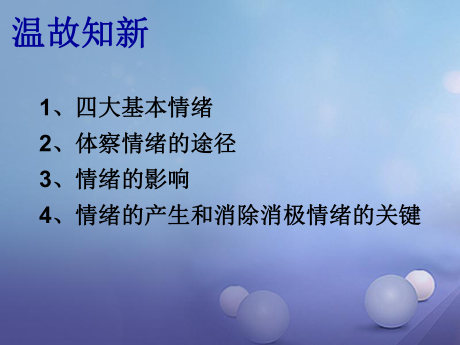 七年級道德與法治下冊 第1單元 做情緒的主人 第2課 樂觀向上 第1框 了解壓力課件2 師大版_第1頁