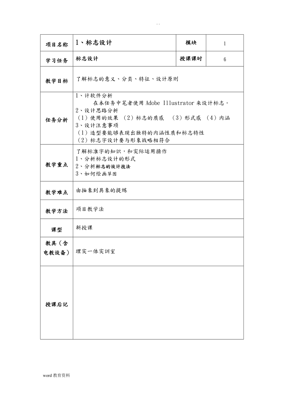 VI設計項目教案[共36頁]_第1頁