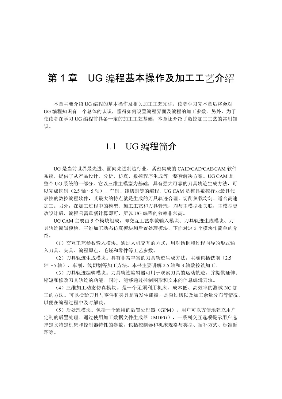 UG编程基本操作及加工工艺介绍[共21页]_第1页