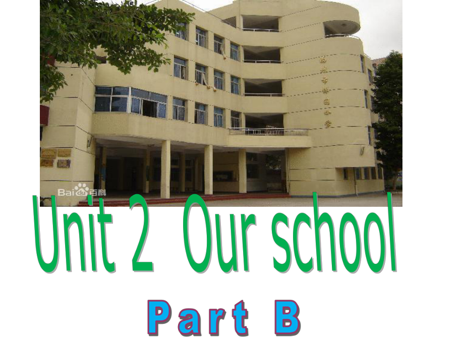 閩教版英語四上Unit 2Our SchoolPart Bppt課件1_第1頁