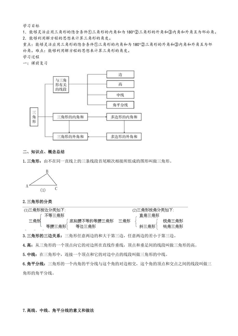 三角形内角和(总7页)_第1页