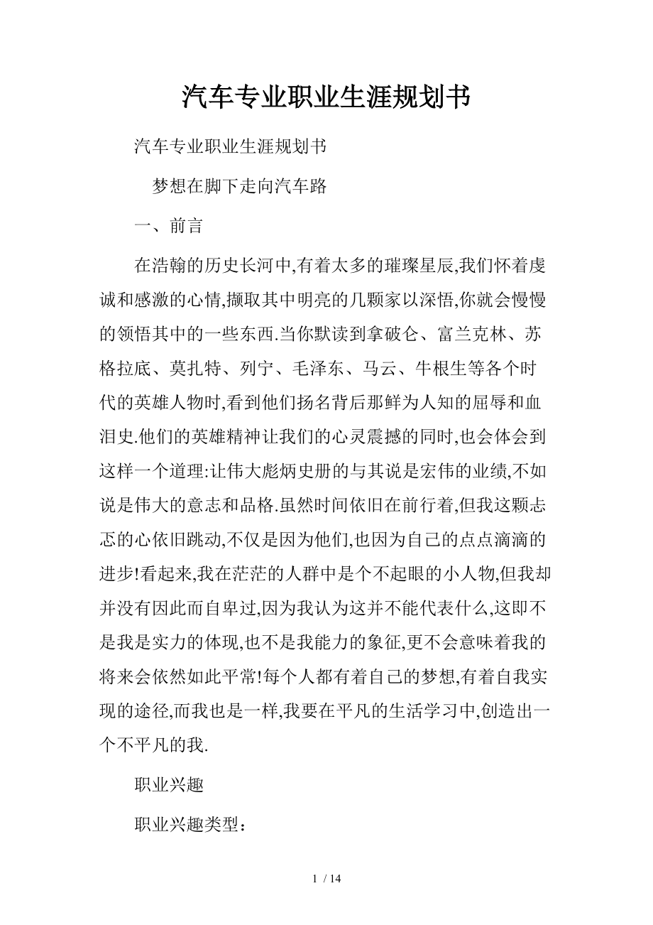 汽车专业职业生涯规划书