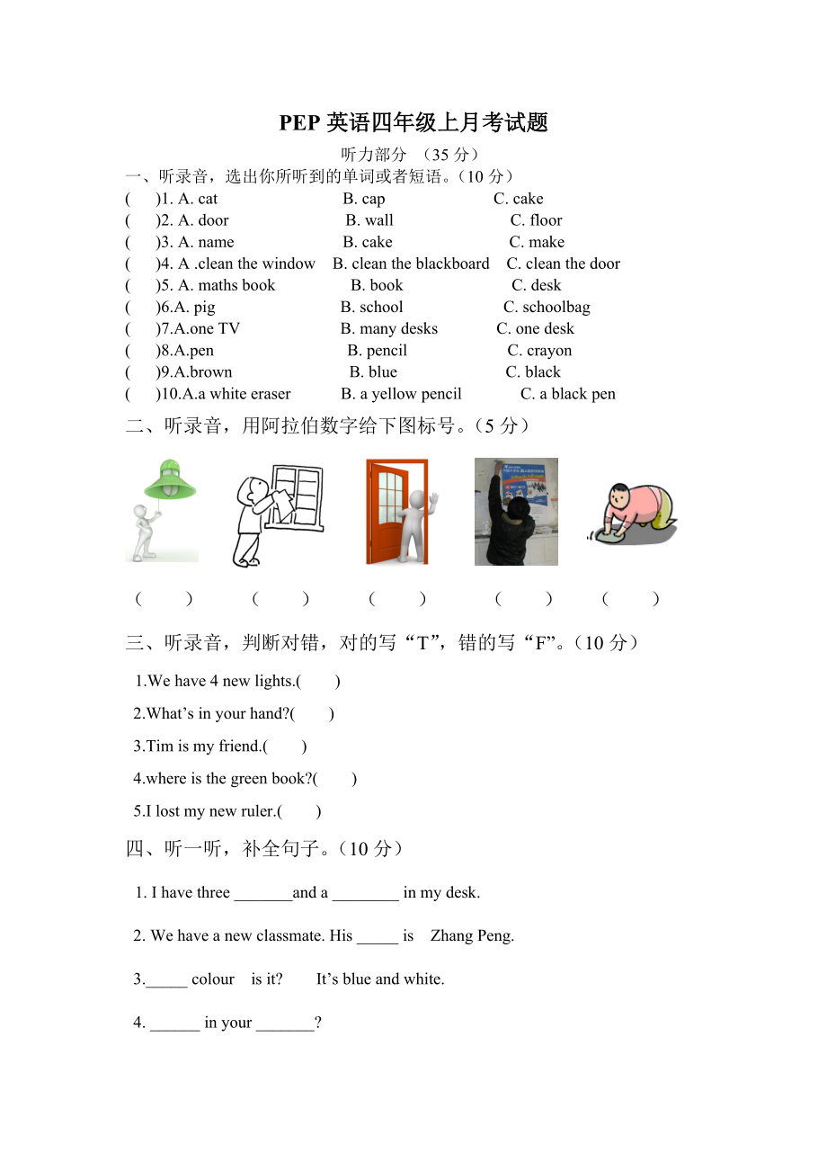 英语四年级上月考试题_第1页