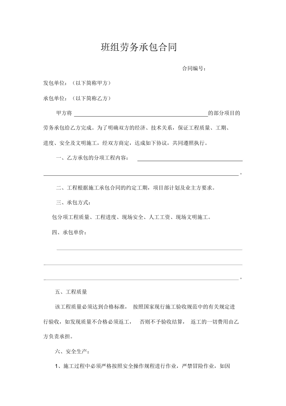 北京劳务合同_第1页