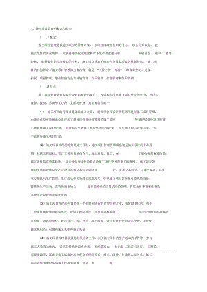 淺談施工項目管理中的“三控三管一協(xié)調”