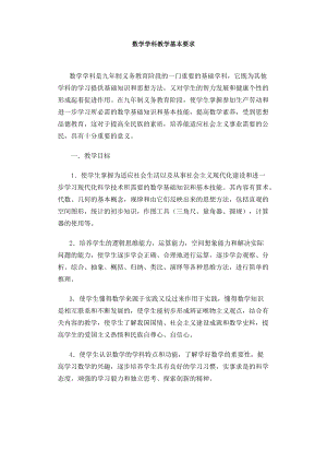 上海市初中数学基本要求(总42页)