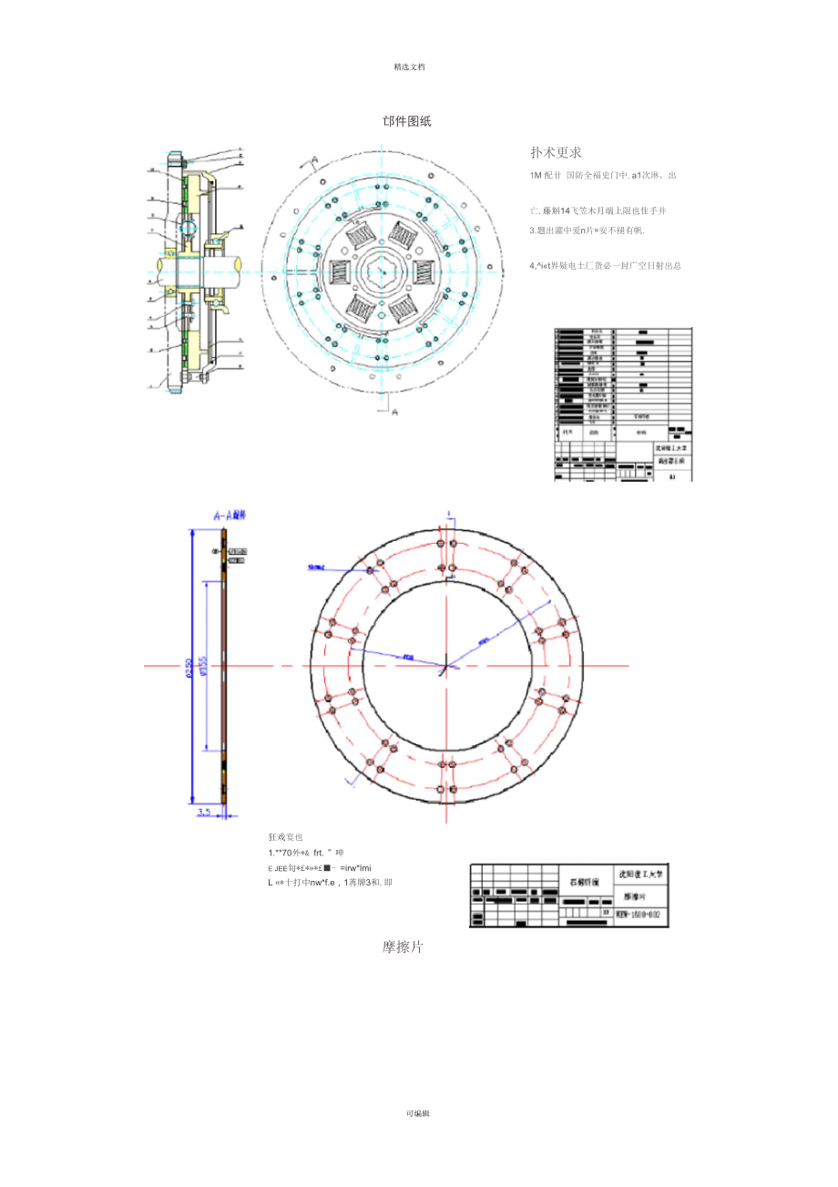 離合器設(shè)計cad圖_第1頁