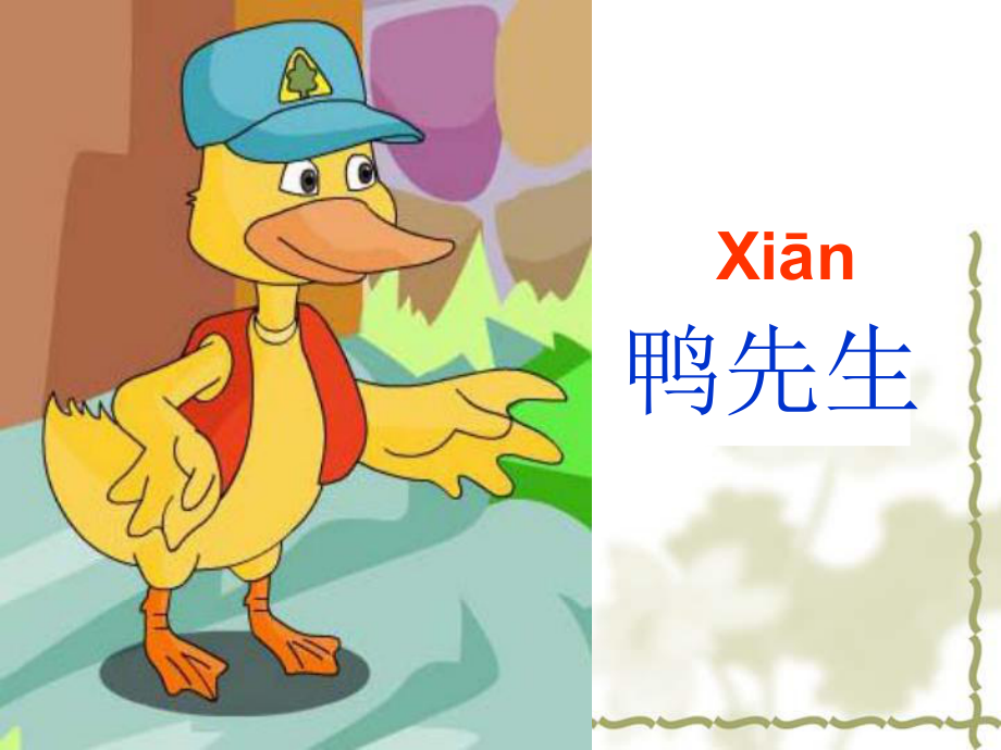 人教版小学语文课件《美丽的小路》 2_第1页