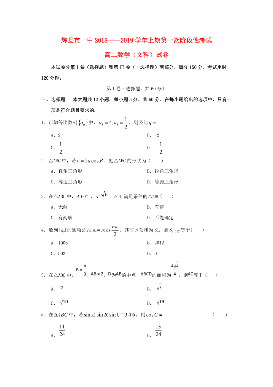 河南省某知名中学高二数学上学期第一次阶段性考试试题普通班文_第1页