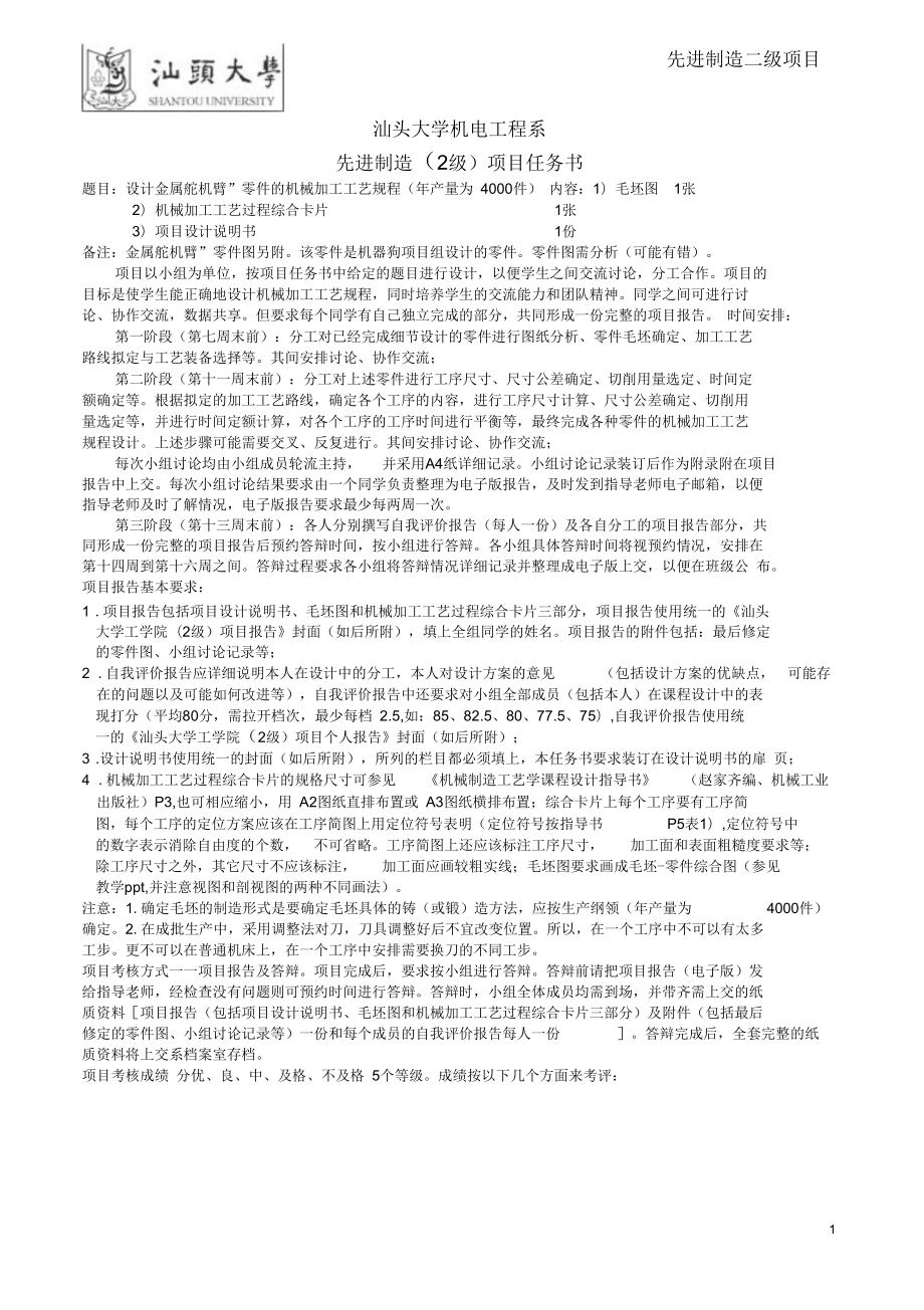 四足機械狗舵機臂機械加工工藝規(guī)程設(shè)計1_第1頁