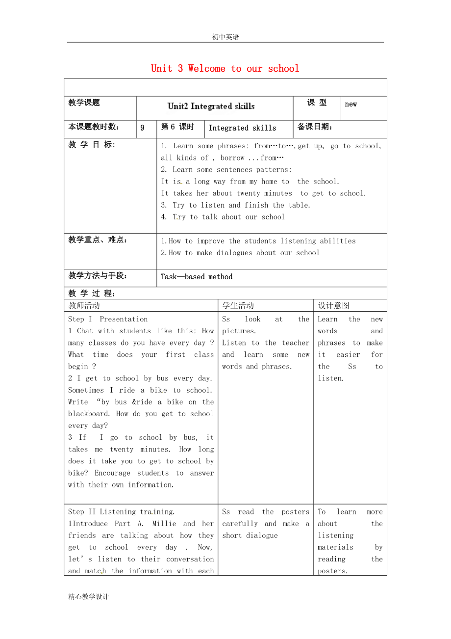 譯林教學設計-七年級英語上冊 Unit 3 Welcome to our school Integrated skills-牛津版_第1頁