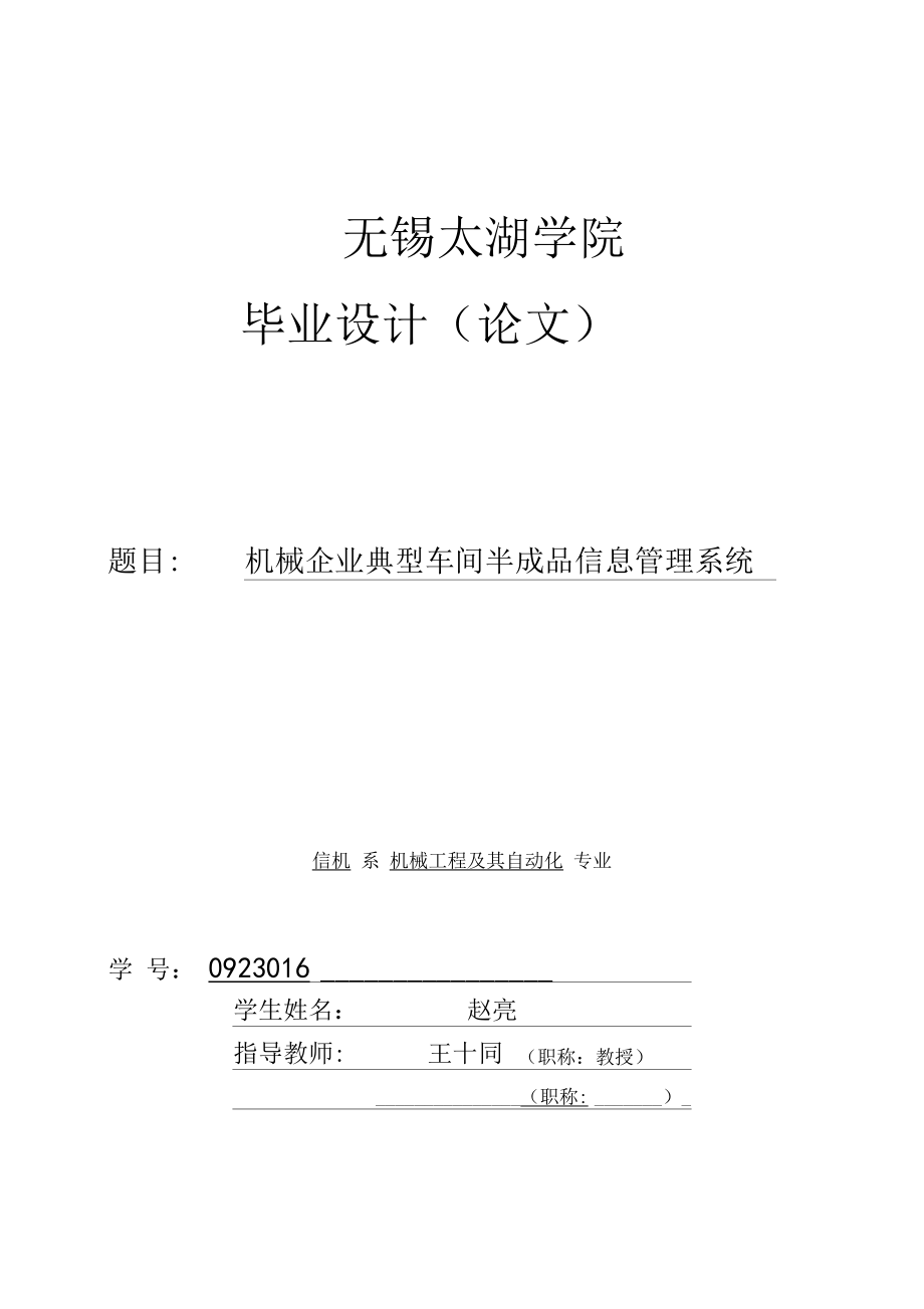 涡轮增压器铝叶轮信息管理系统设计_第1页