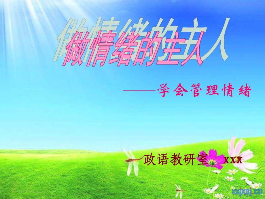 情绪调节的方法.ppt_第1页