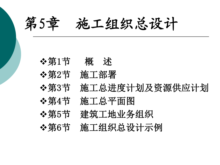 施工組織設計 PT素材_第1頁