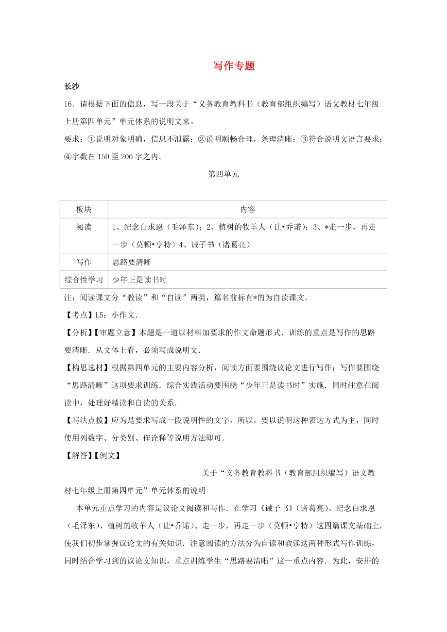 湖南省10市中考语文 按考点分项解析版汇编 写作专题_第1页