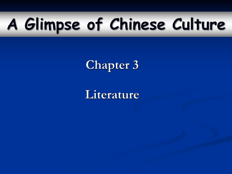 中国文化概述 Chapter 3 Literature_第1页