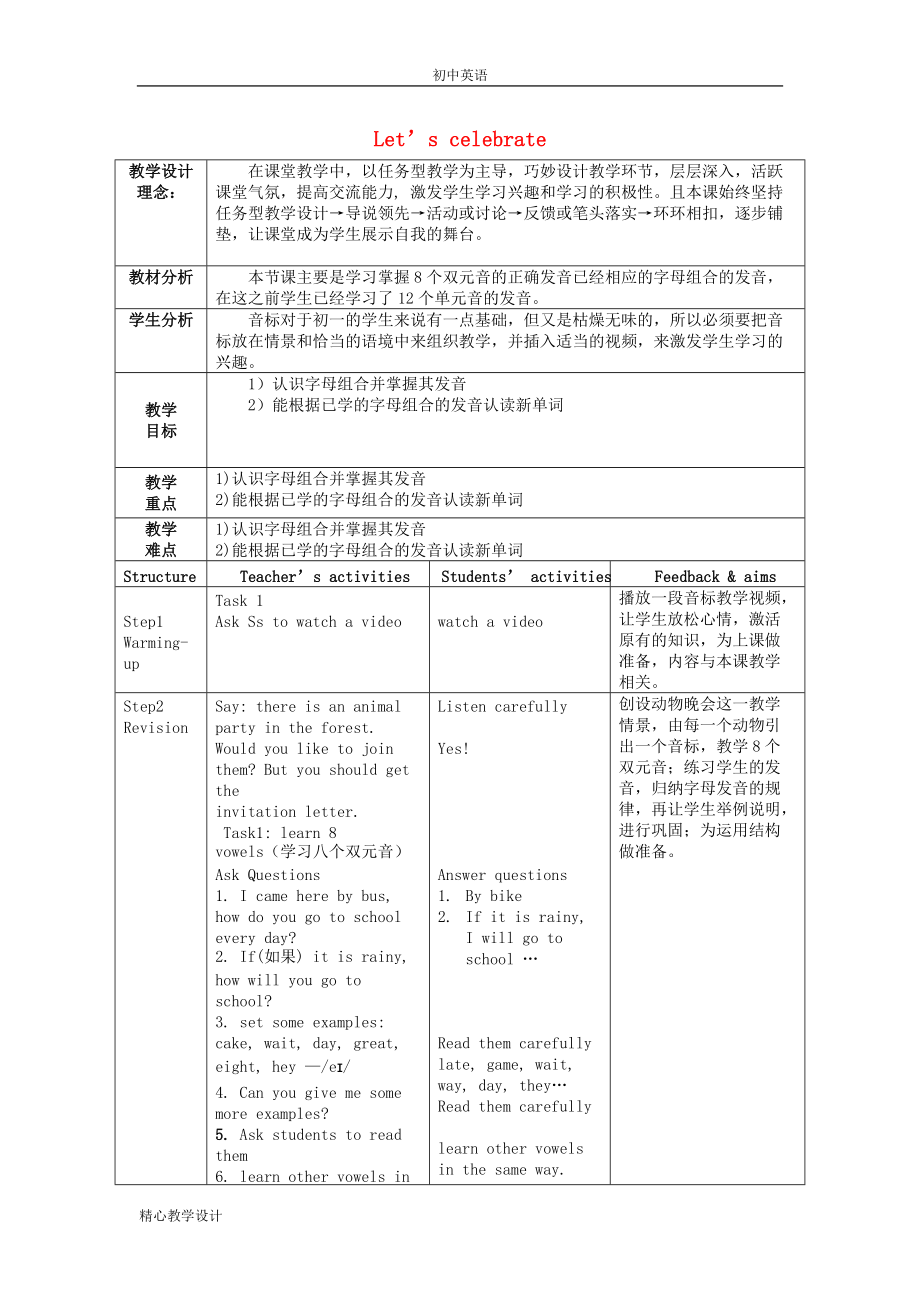 譯林教學(xué)設(shè)計(jì)-七年級(jí)英語(yǔ)上冊(cè) Unit 5《Let’s celebrate》（study skills）-牛津版_第1頁(yè)