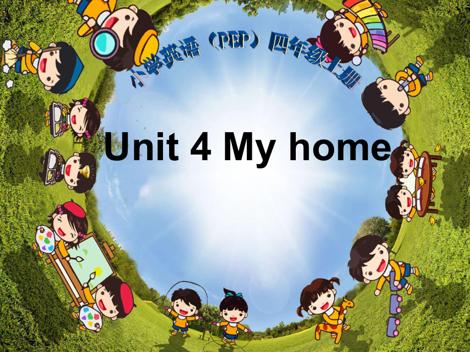 PEP小學(xué)英語四年級上冊 Unit 4　Read and write課件_第1頁