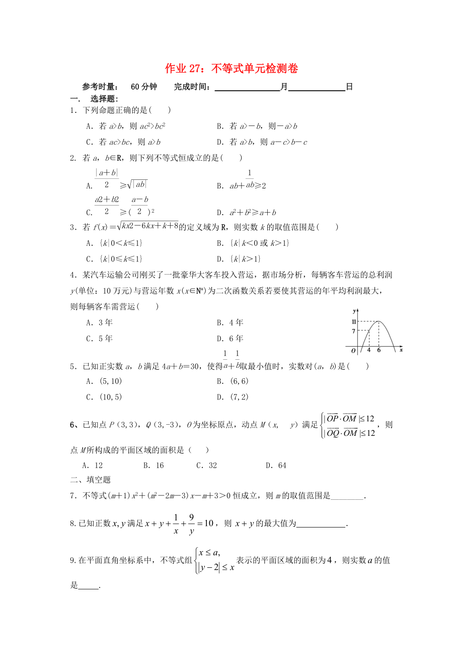 湖南省长沙市高二数学 暑假作业27 不等式单元检测卷 理 湘教版_第1页