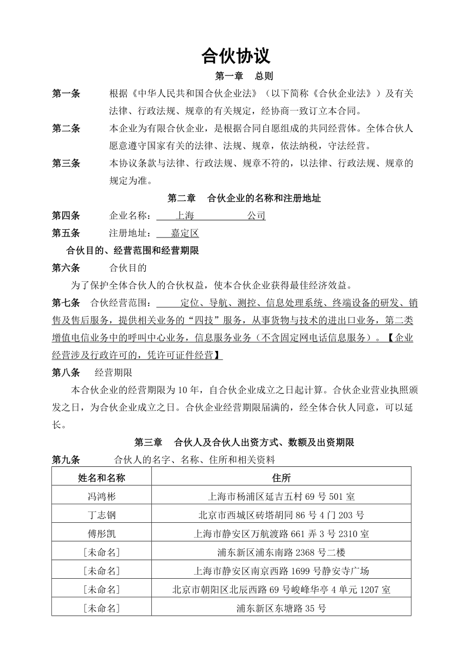 有限合伙協(xié)議 doc_第1頁