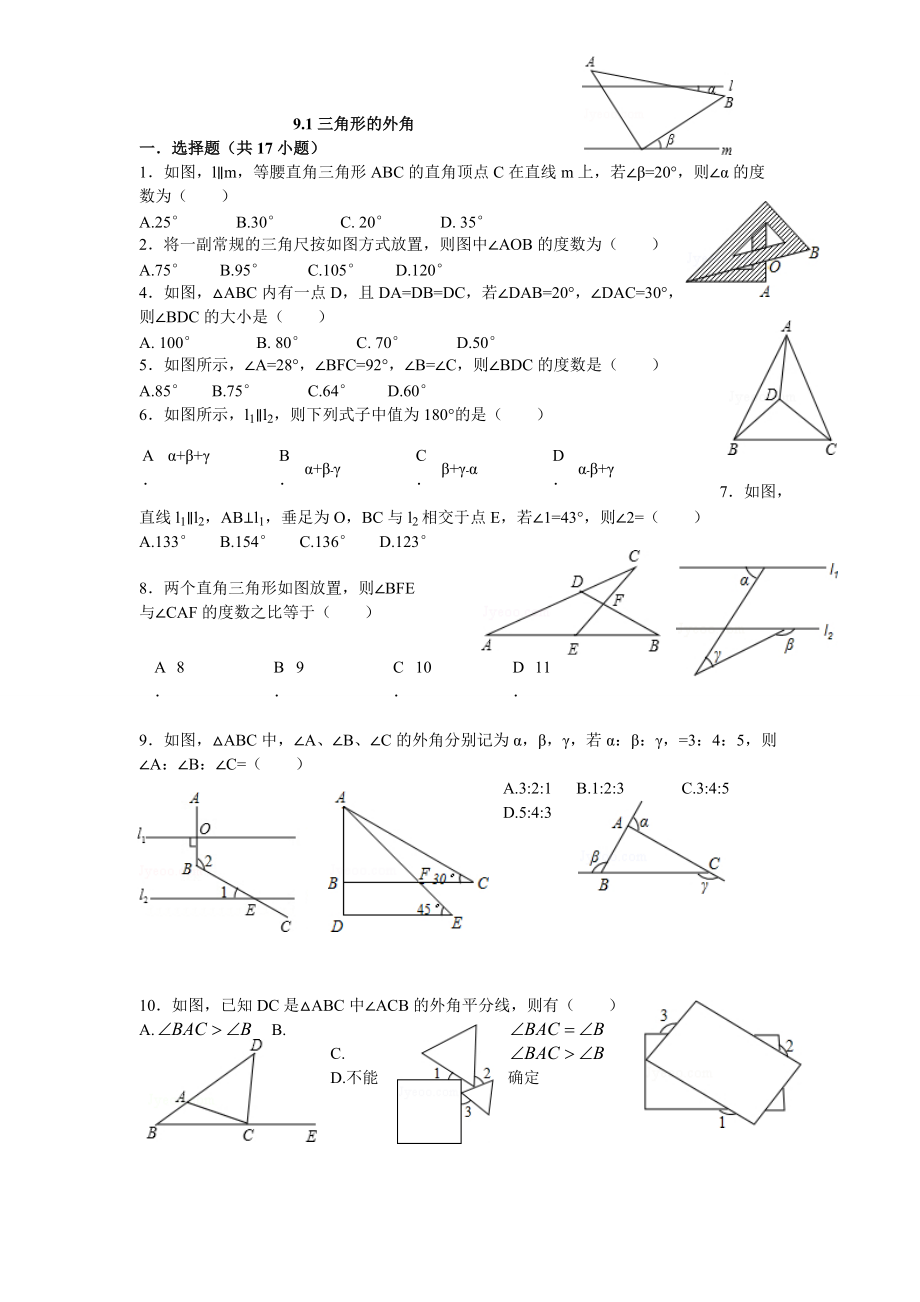 三角形的外角性质练习题(总4页)_第1页