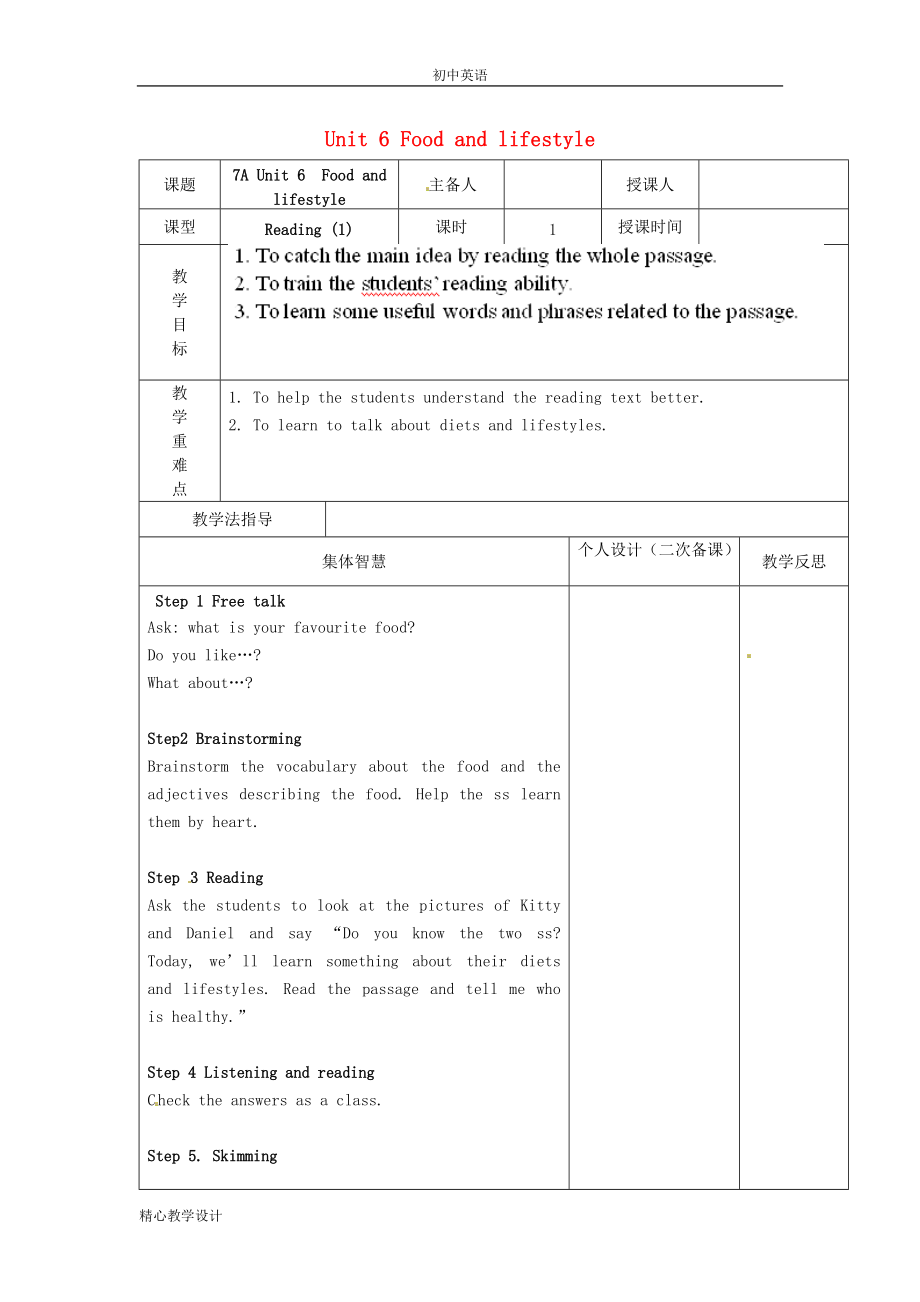 譯林教學(xué)設(shè)計(jì)-七年級(jí)英語(yǔ)上冊(cè) Unit 6 Food and lifestyle（第7課時(shí)）-牛津版_第1頁(yè)