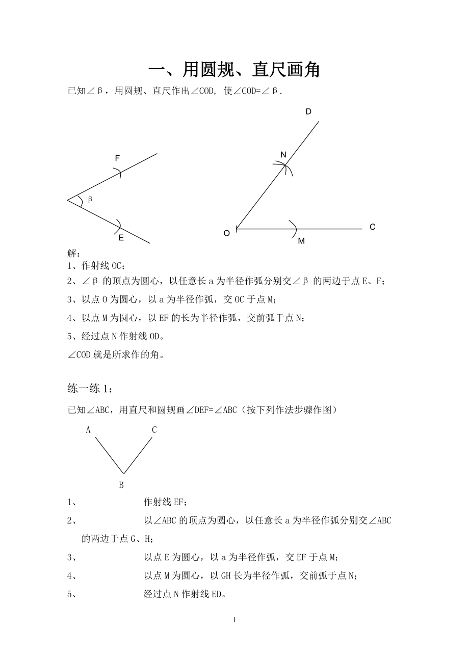 上海版六年級第二學(xué)期線段與角和差倍分作圖題(同名3959)(總8頁)_第1頁