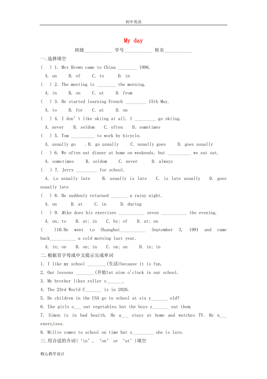 譯林教學設(shè)計-七年級英語上冊 Unit 4 My day Grammar作業(yè)-牛津版_第1頁