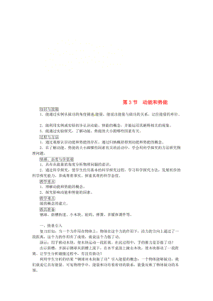 天津市濱海新區(qū)八年級物理下冊 第十一章 第3節(jié) 動能和勢能教案 新版新人教版