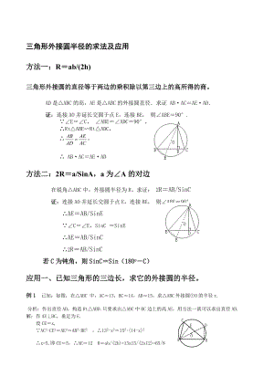 三角形的内切圆和外接圆(总9页)
