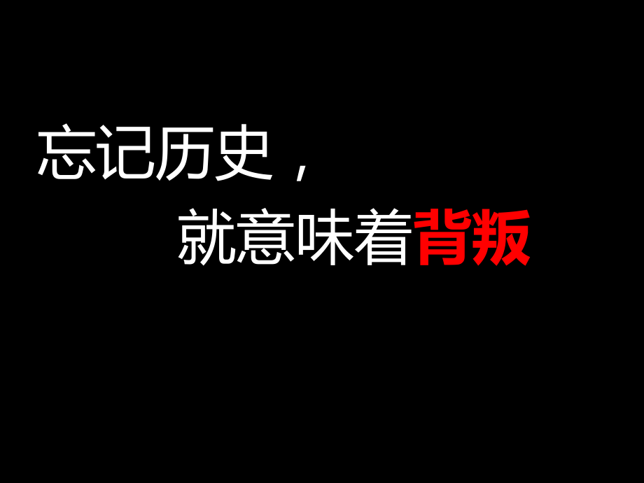 勿忘國(guó)恥 圓夢(mèng)中華_第1頁(yè)