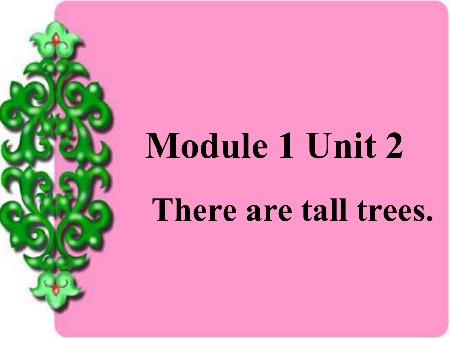 外研版(一起)五上Unit 2 There are tall treesppt課件2_第1頁(yè)